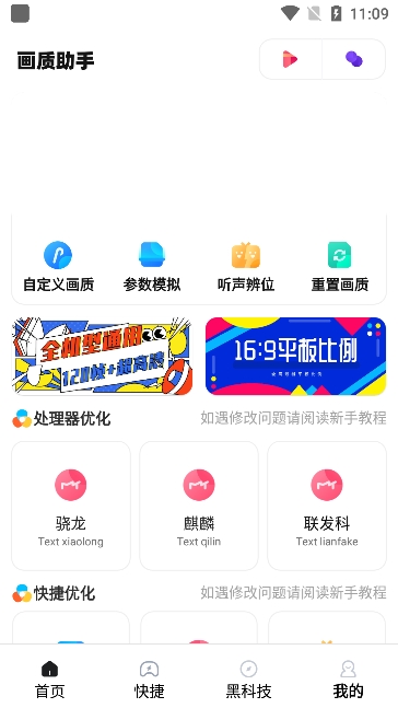 zero画质助手正版