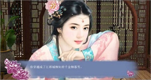 穿越之姻缘劫截图3