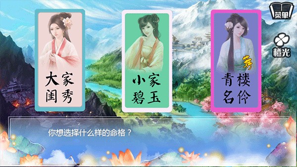 穿越之姻缘劫免费版游戏截图3