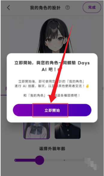 days ai
