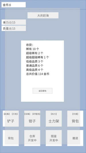 赶海模拟器截图