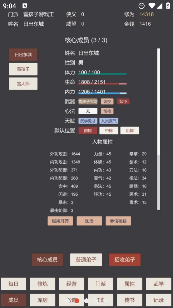 小小掌门人截图