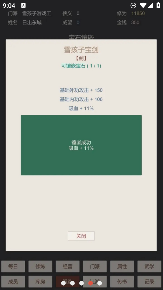 小小掌门人截图