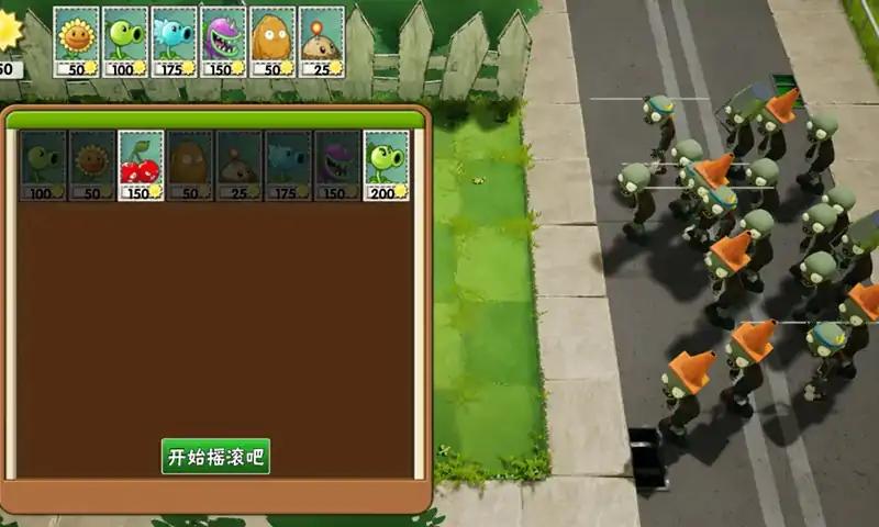 植物大战僵尸大招版截图