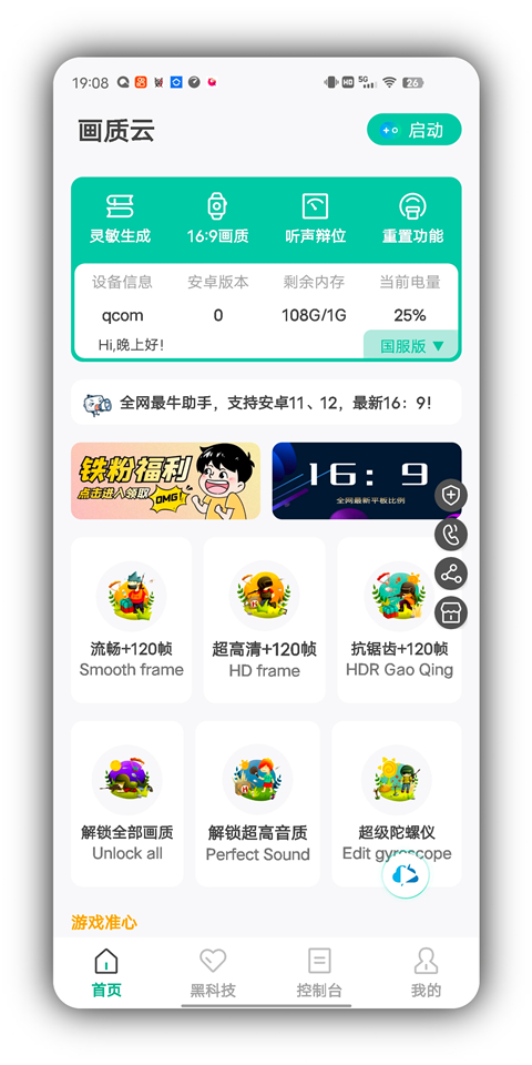 Huazytop画质助手截图