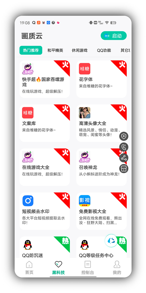 Huazytop画质助手截图