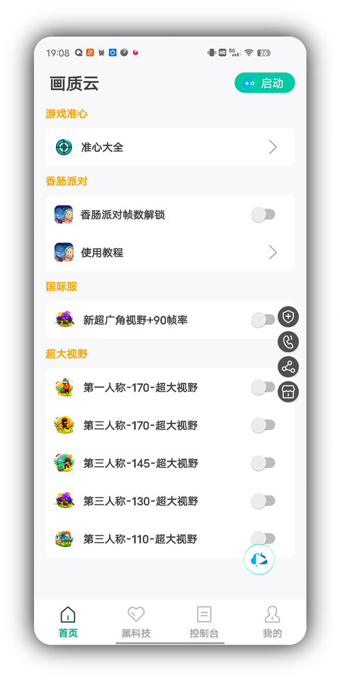 Huazytop画质助手