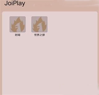 joy模拟器