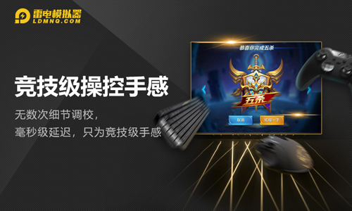 雷电模拟器截图1