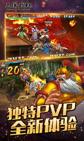 三国战记街机手游截图3