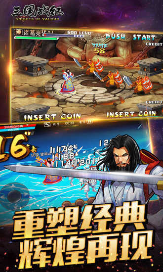 三国战记街机手游截图1