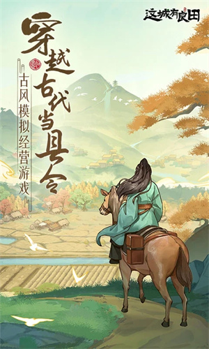 这城有良田官服