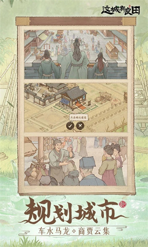 这城有良田官服