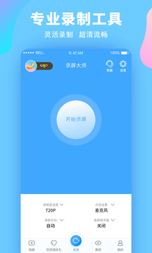 录屏大师高级版截图