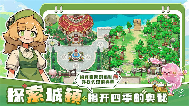 四季城与多米糯截图