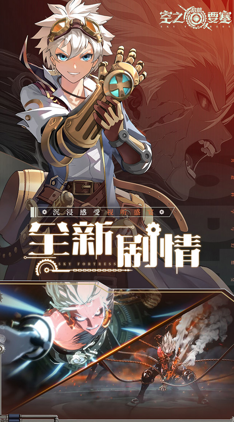 空之要塞启航国际服截图