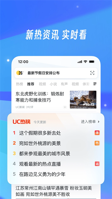 UC浏览器手机版截图