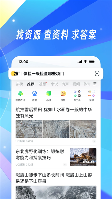 UC浏览器手机版截图