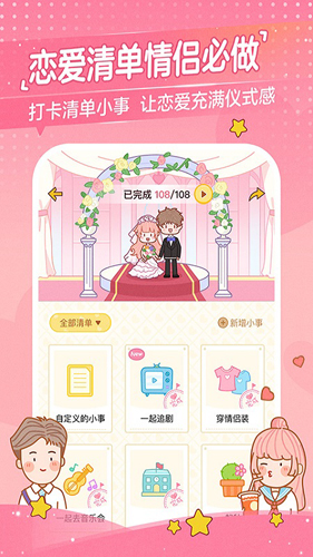 心动日常app截图