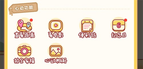 心动日常app4