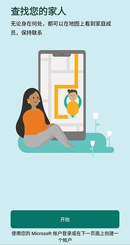 微软家庭安全截图1
