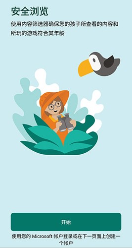 微软家庭安全截图2