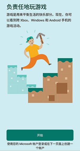 微软家庭安全截图3