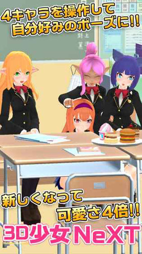 3D少女NeXT 汉化版