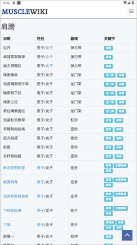 musclewiki官方版图片15