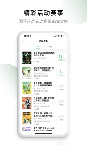 天府绿道app截图