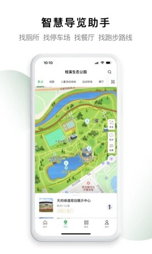 天府绿道app截图
