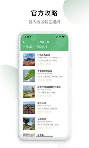 天府绿道app截图