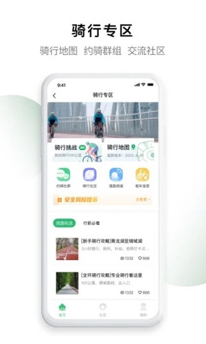 天府绿道app截图