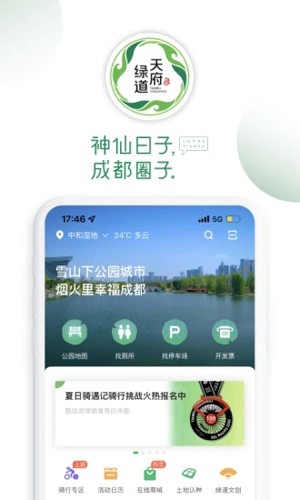 天府绿道app截图