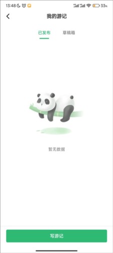 天府绿道怎么写个人游记3