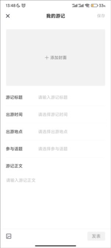 天府绿道怎么写个人游记4