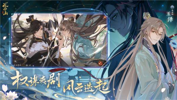 花亦山心之月官服