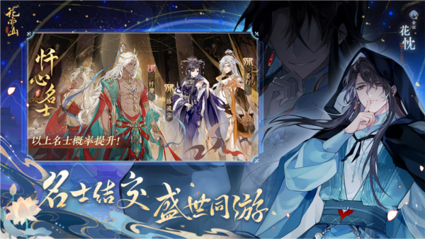 花亦山心之月官服