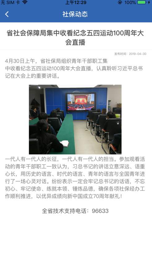 河南社保网上缴费