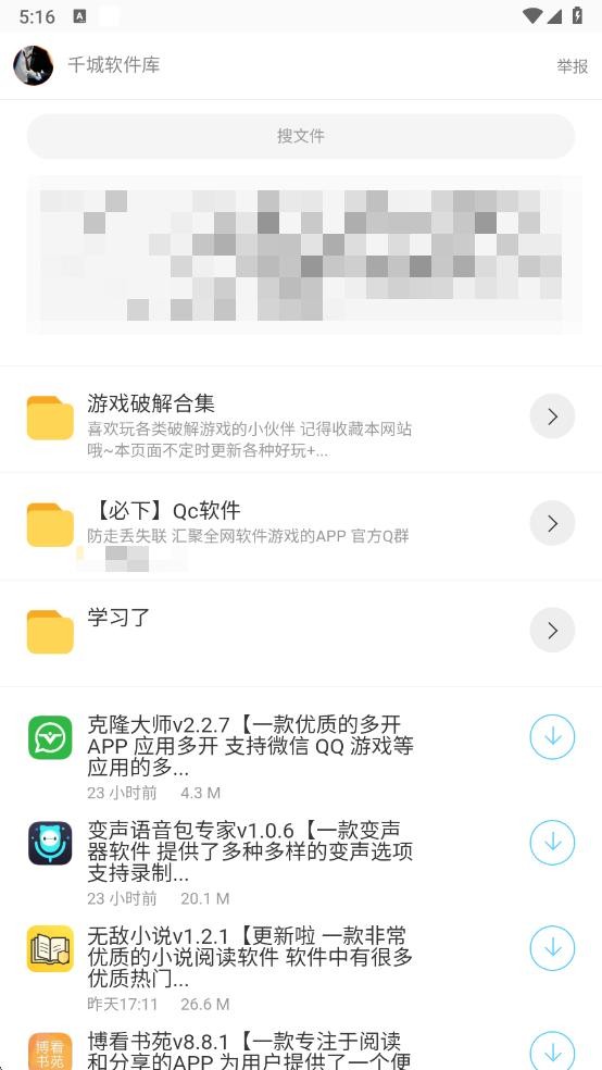 千城软件库蓝奏云截图1