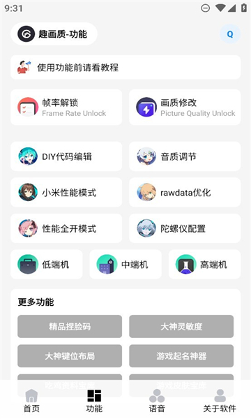 巅峰画质助手无任务版