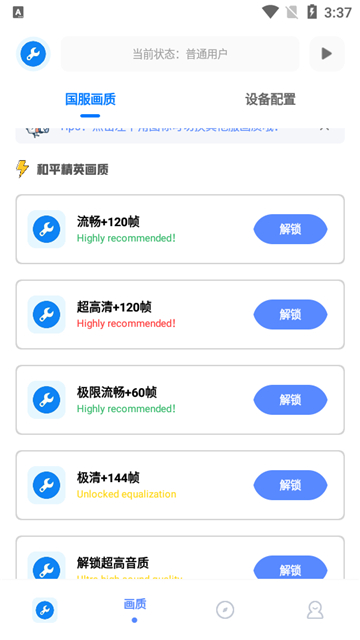 xthzpro北幕工具箱