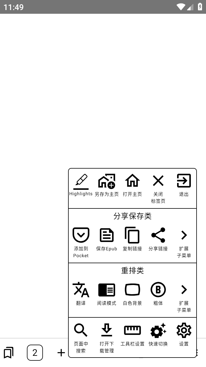 墨水屏浏览器截图2