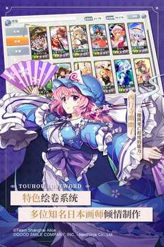 东方归言录日服截图2