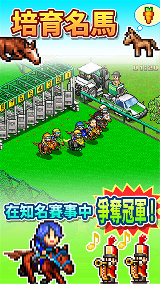 赛马牧场物语截图