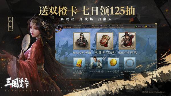 三国谋定天下手游