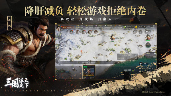 三国谋定天下手游