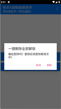 校长120帧画质助手截图