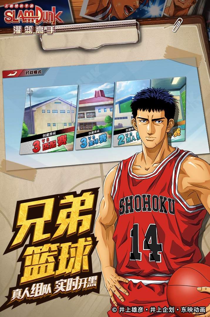 灌篮高手华为服