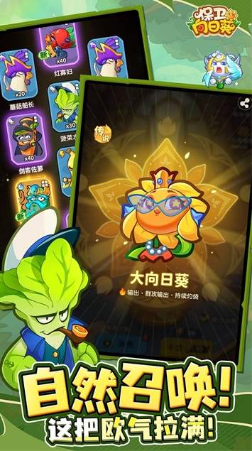 保卫向日葵手游截图2